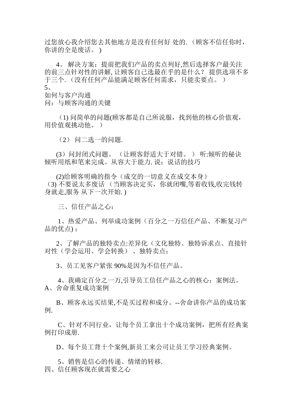 刘一秒攻心销售.五颗心_第3页