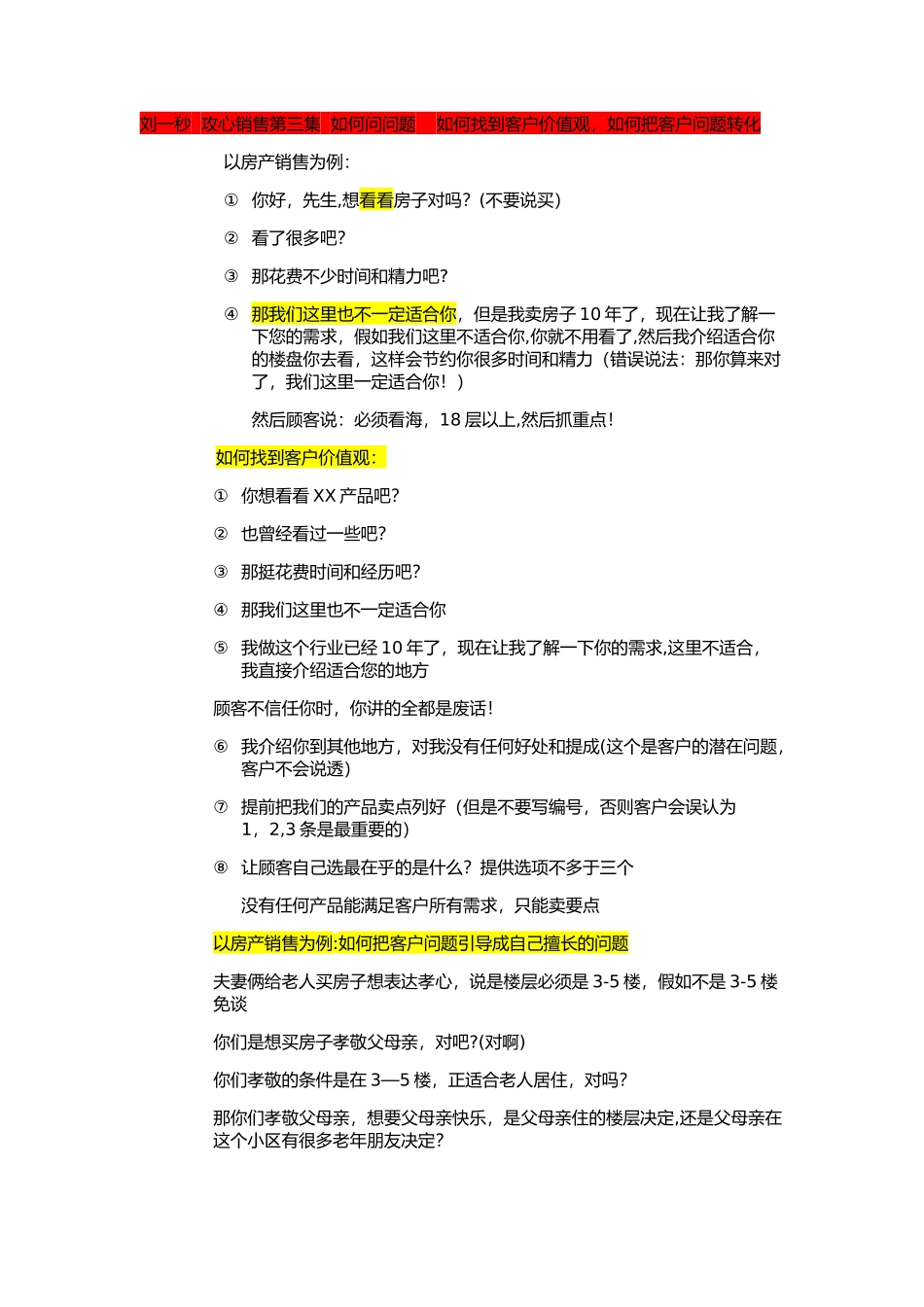 刘一秒-攻心销售知识总结_第2页