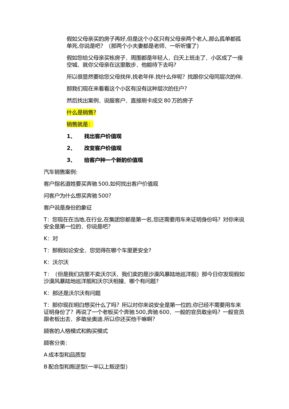 刘一秒-攻心销售知识总结_第3页