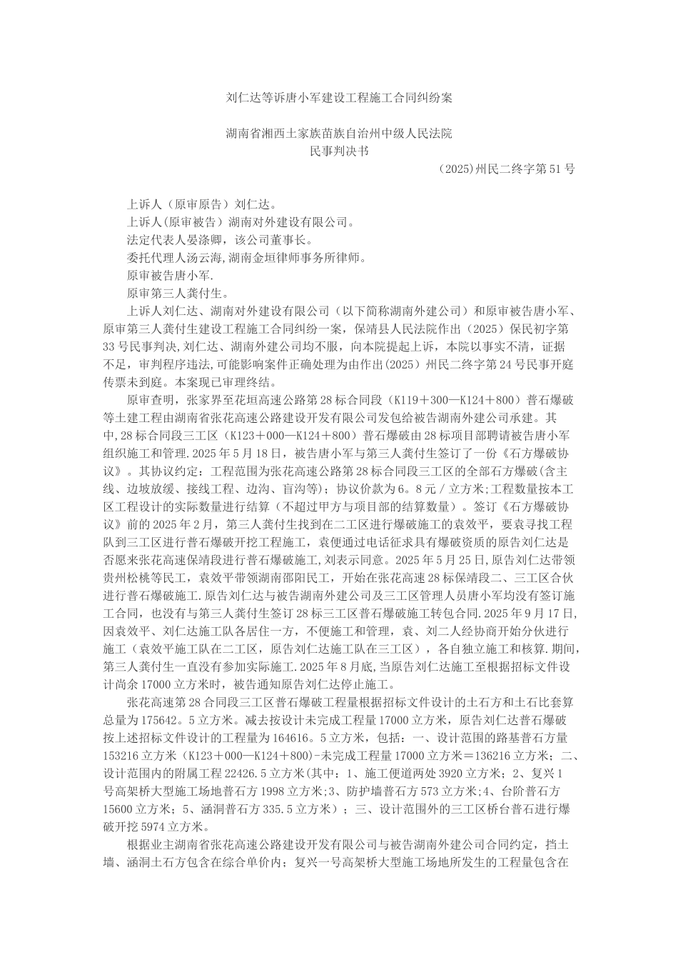 刘仁达等诉唐小军建设工程施工合同纠纷案_第1页