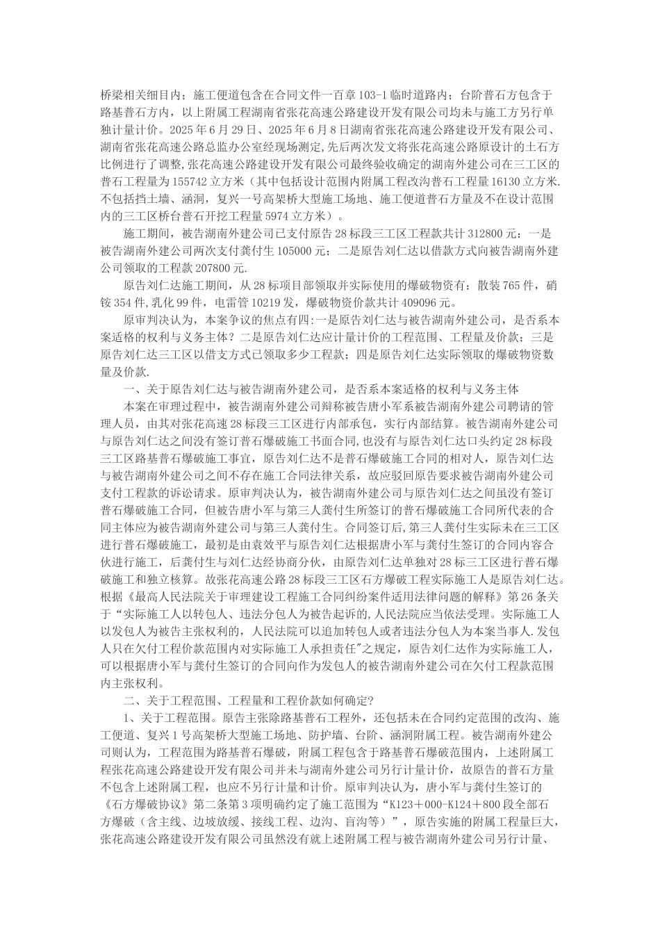 刘仁达等诉唐小军建设工程施工合同纠纷案_第2页