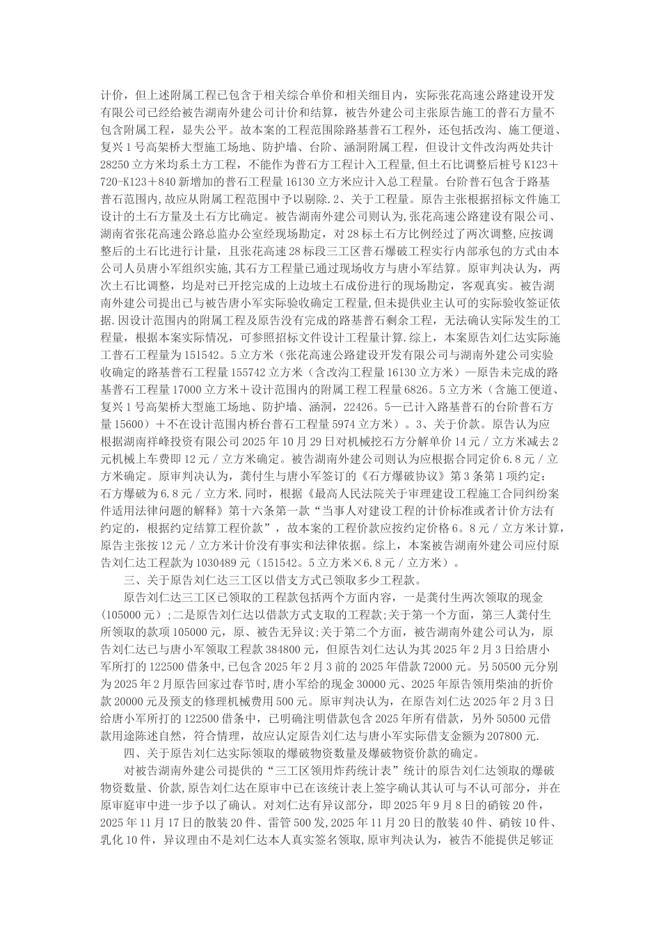 刘仁达等诉唐小军建设工程施工合同纠纷案_第3页