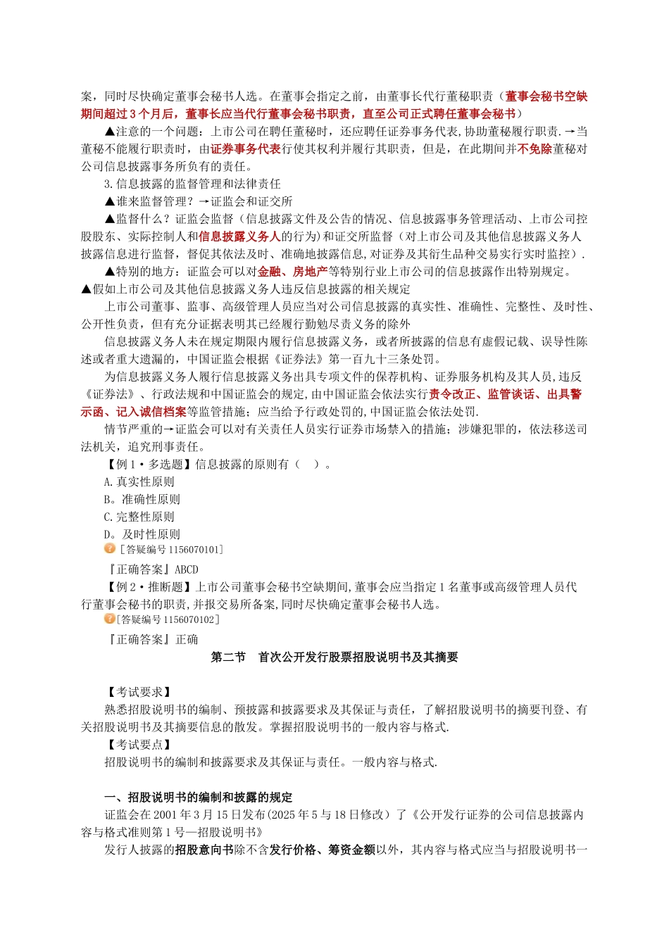 刘丽杰—证券发行与承销第7章讲义_第2页