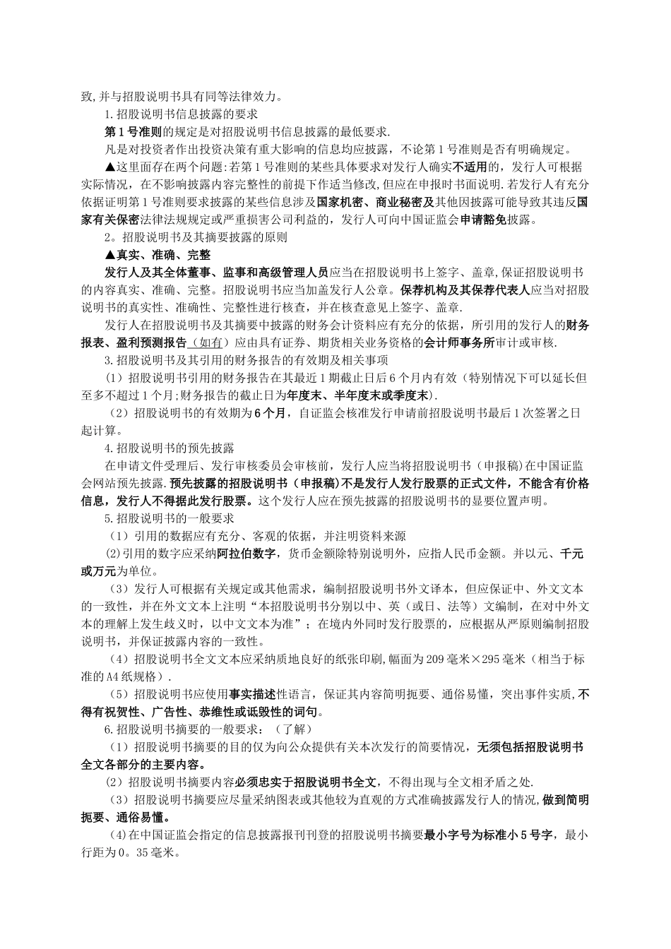 刘丽杰—证券发行与承销第7章讲义_第3页