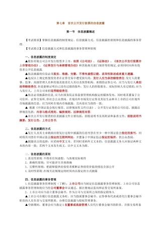 刘丽杰—证券发行与承销第7章讲义