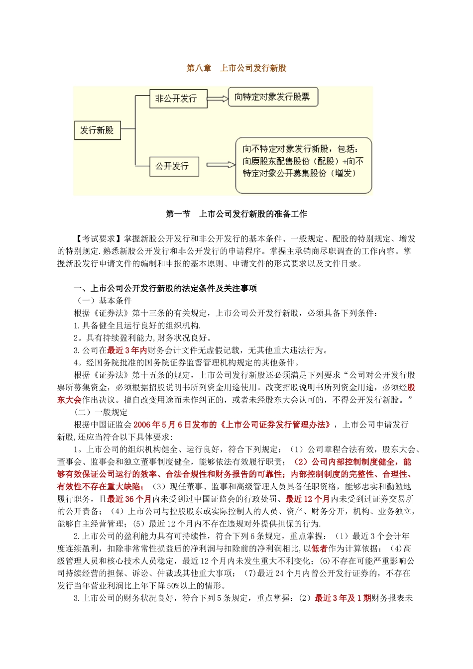 刘丽杰—证券发行与承销第8章讲义-_第1页