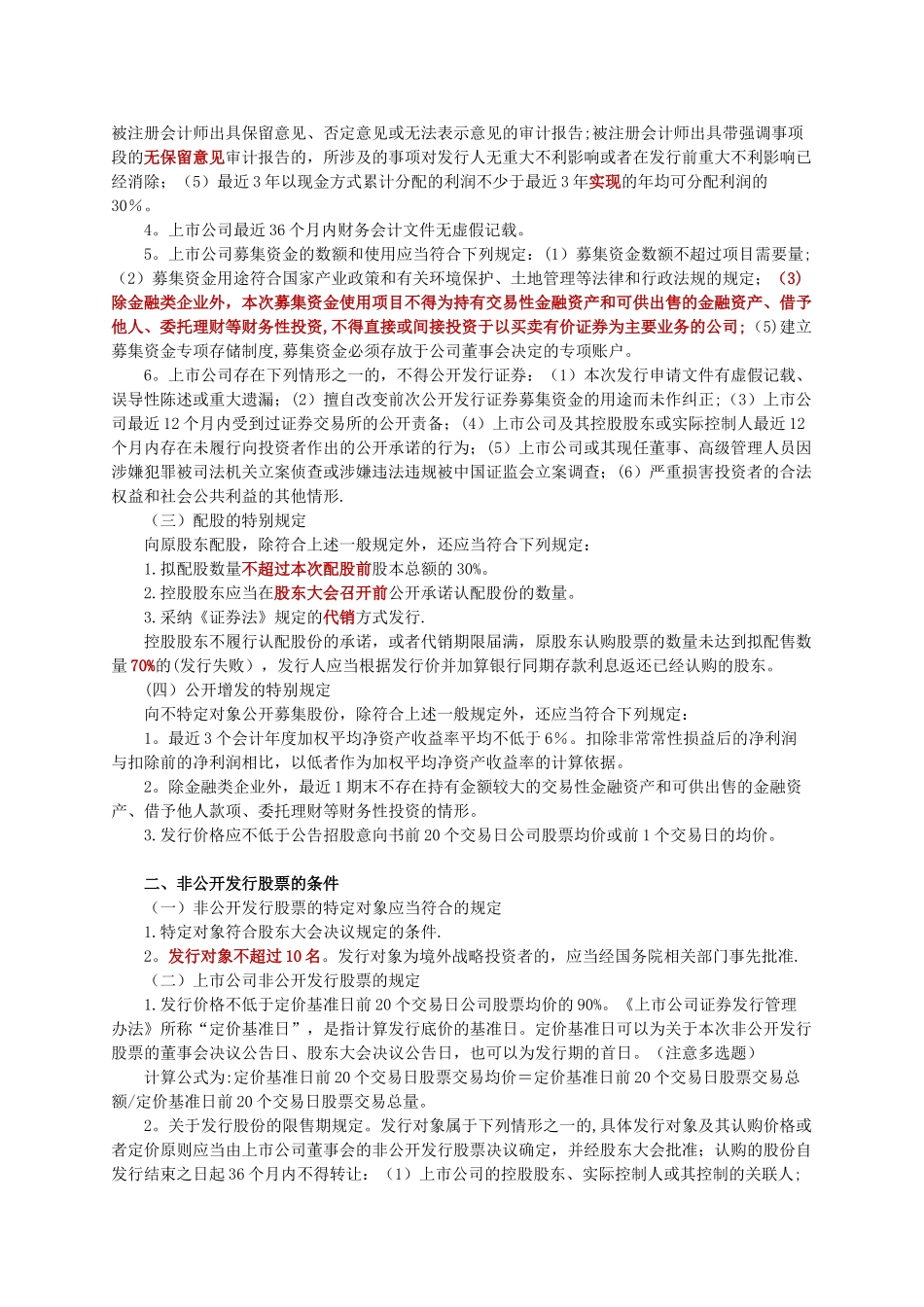 刘丽杰—证券发行与承销第8章讲义-_第2页