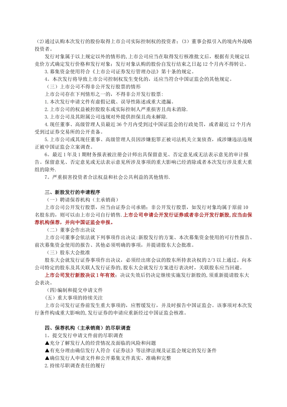 刘丽杰—证券发行与承销第8章讲义-_第3页