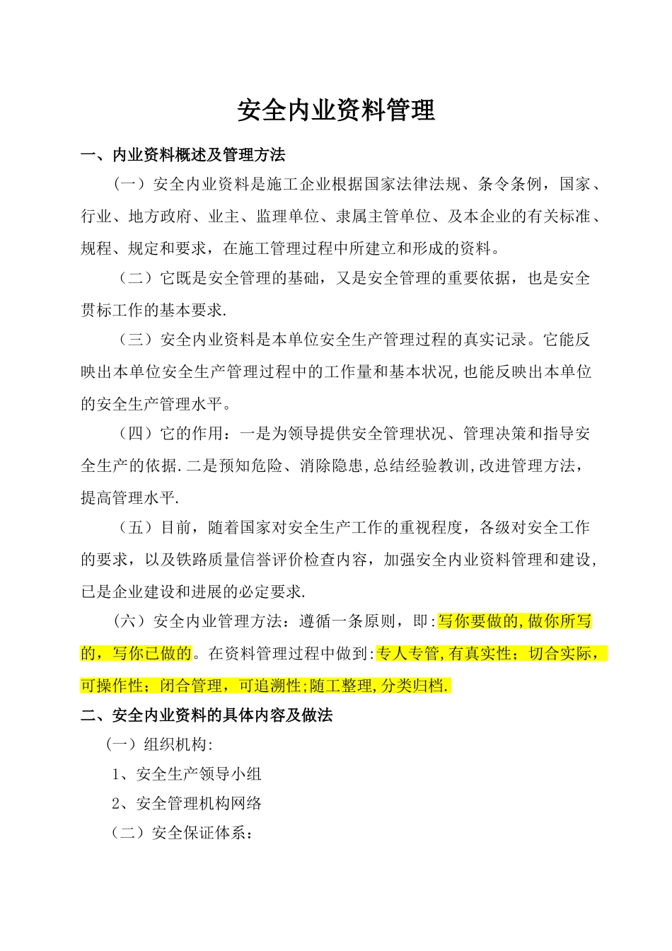 刘凤林安全内业资料管理培训教材_第1页