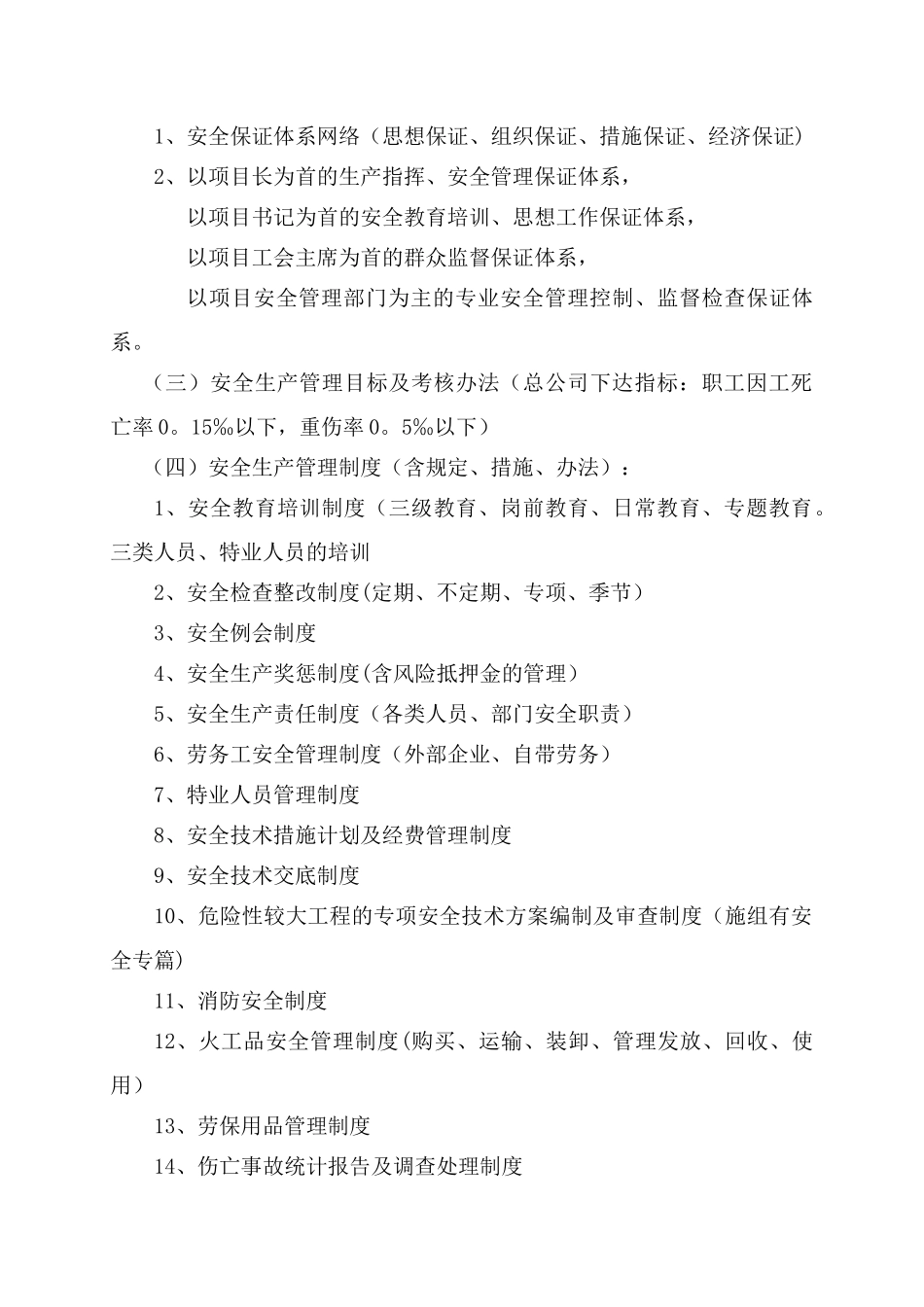 刘凤林安全内业资料管理培训教材_第2页