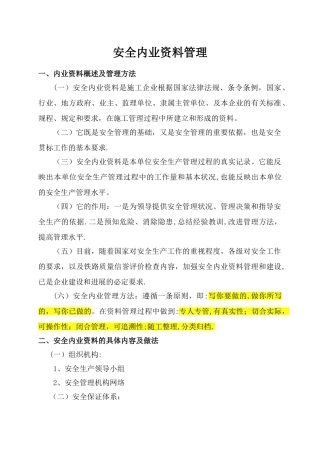 刘凤林安全内业资料管理培训教材