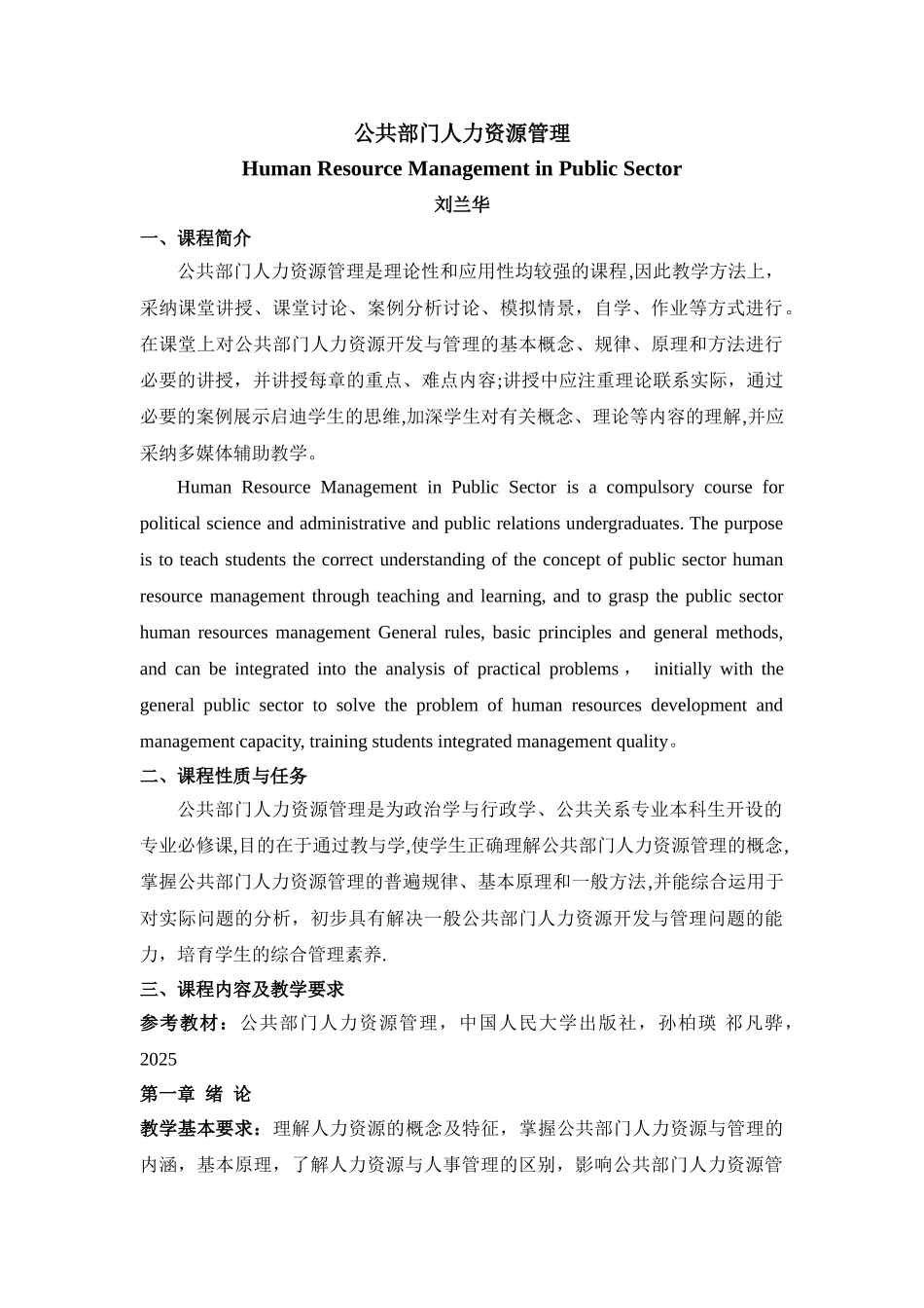 刘兰华-公共部门人力资源管理_第1页