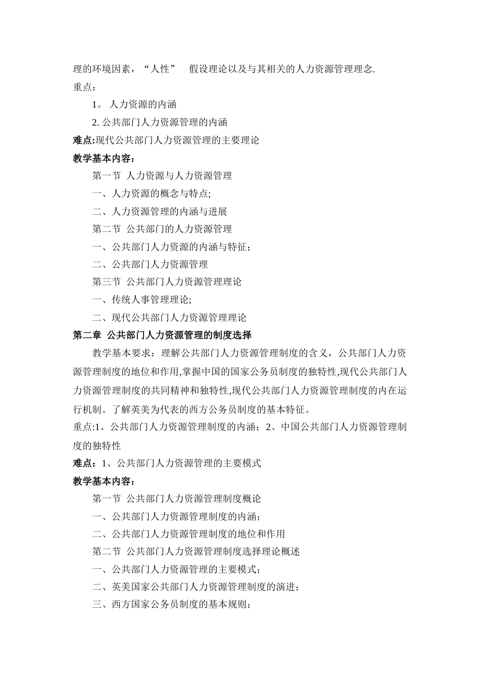 刘兰华-公共部门人力资源管理_第2页