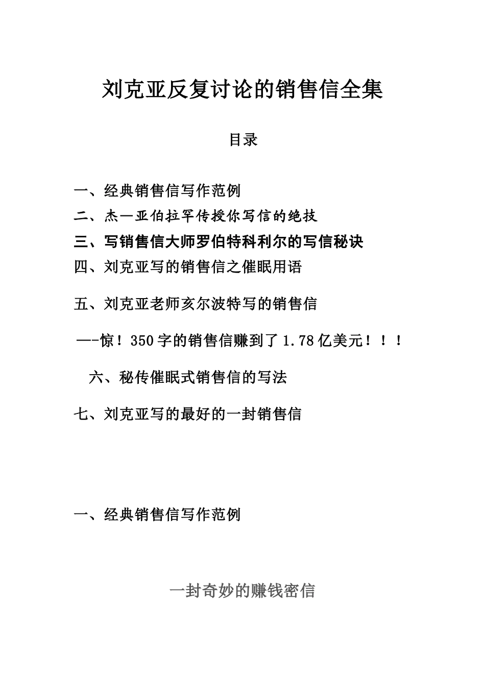 刘克亚反复研究的销售信全集_第1页
