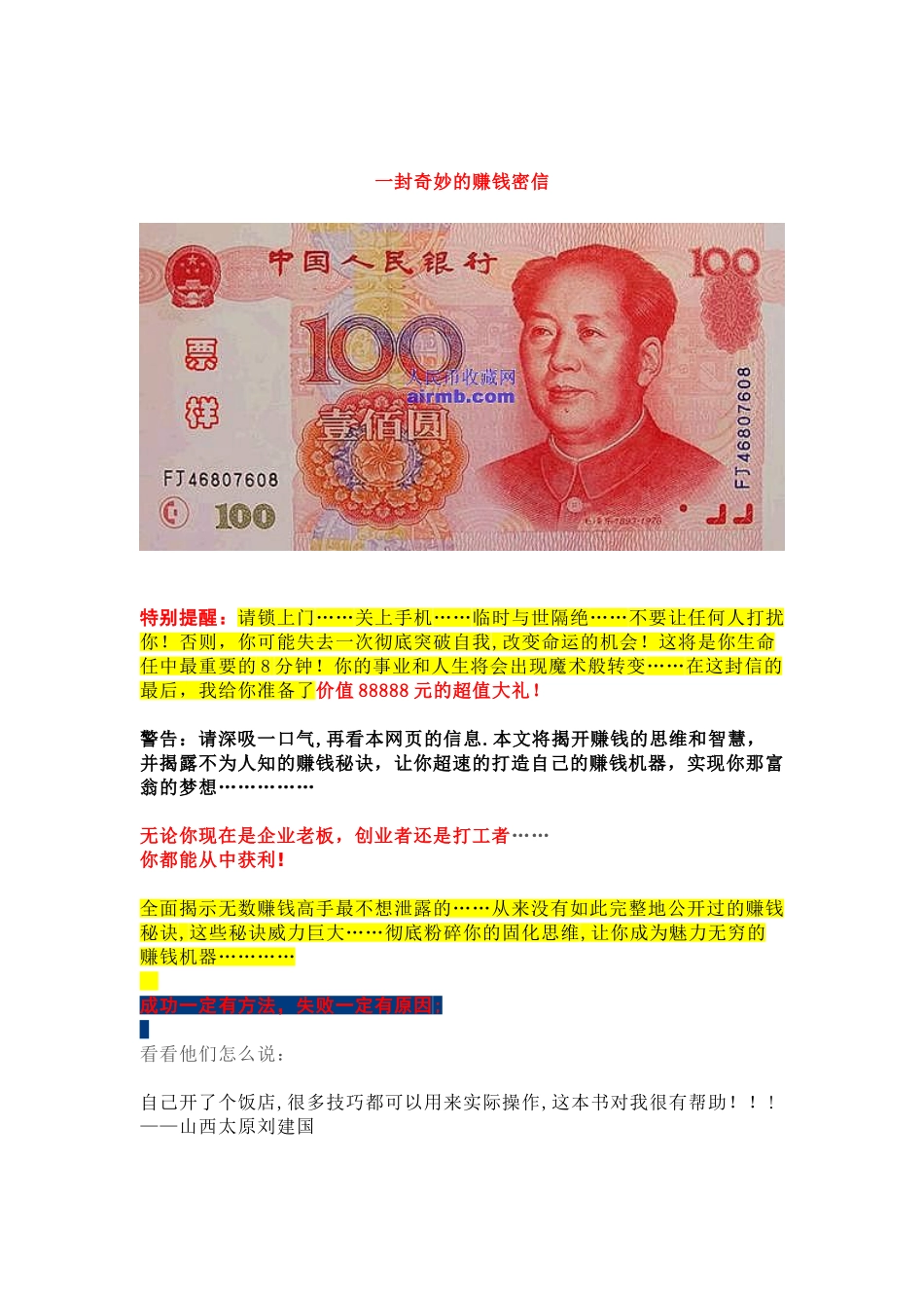 刘克亚反复研究的销售信全集_第2页