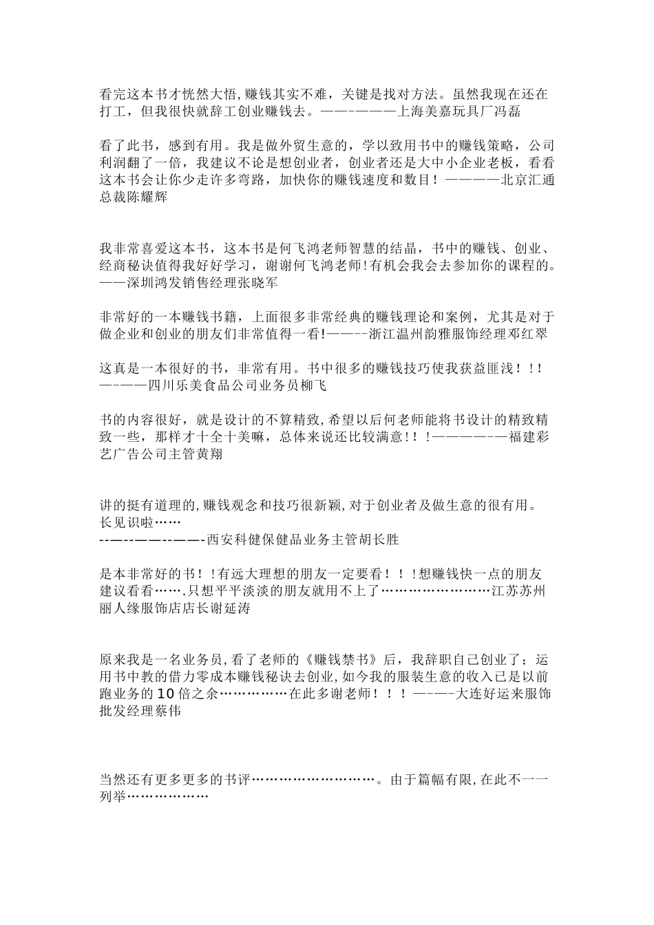 刘克亚反复研究的销售信全集_第3页