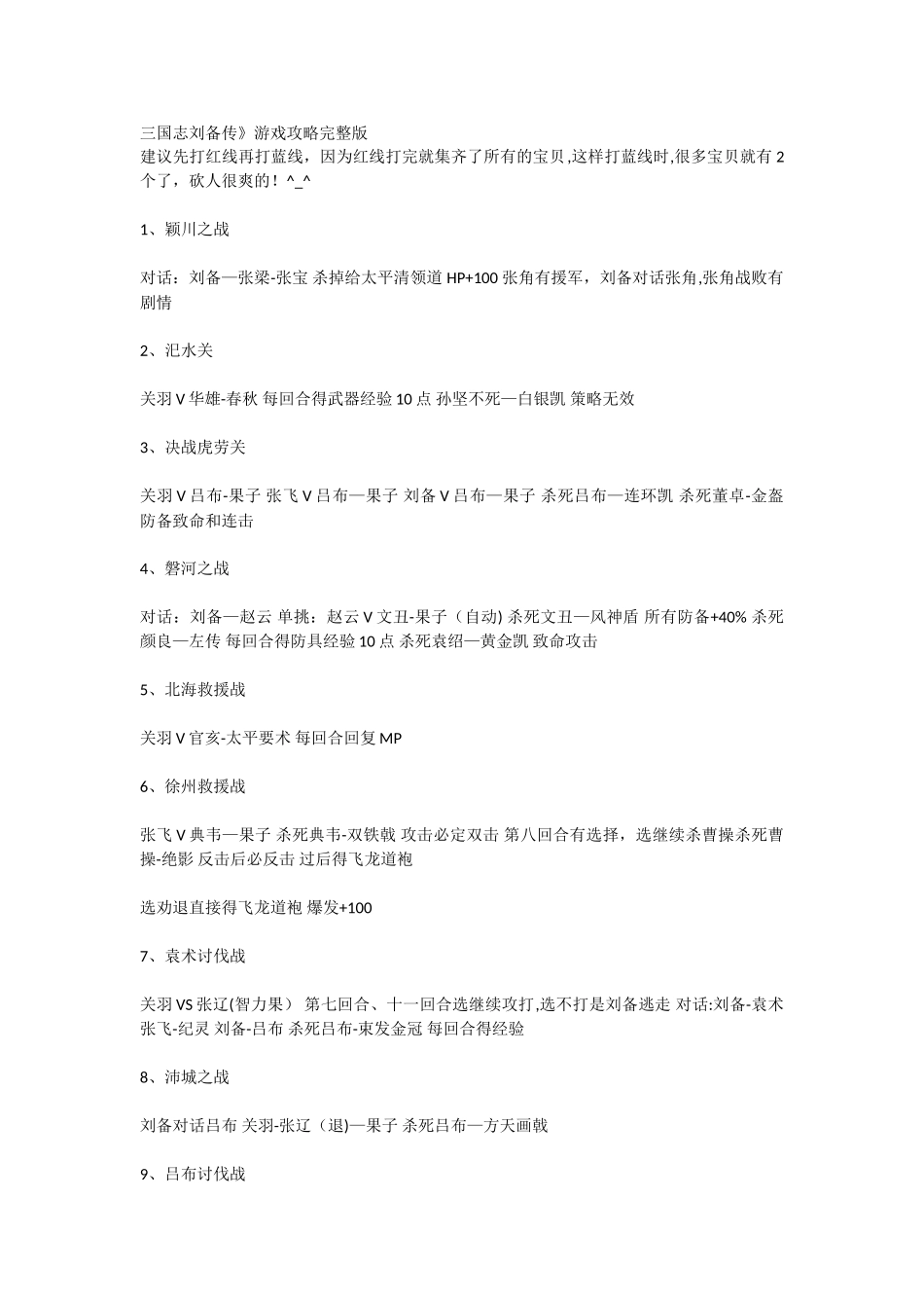 刘备传完美攻略流程_第1页