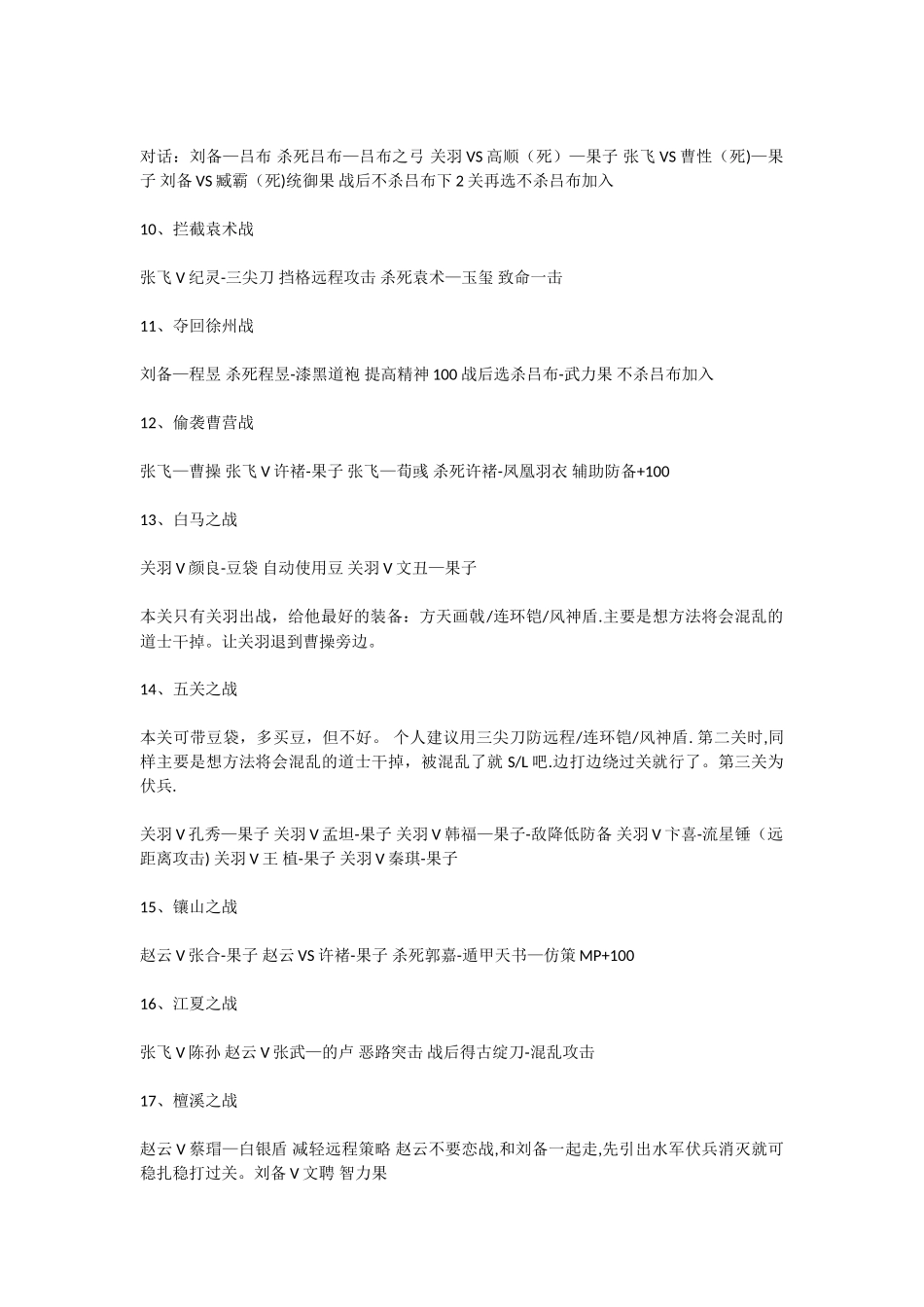 刘备传完美攻略流程_第2页