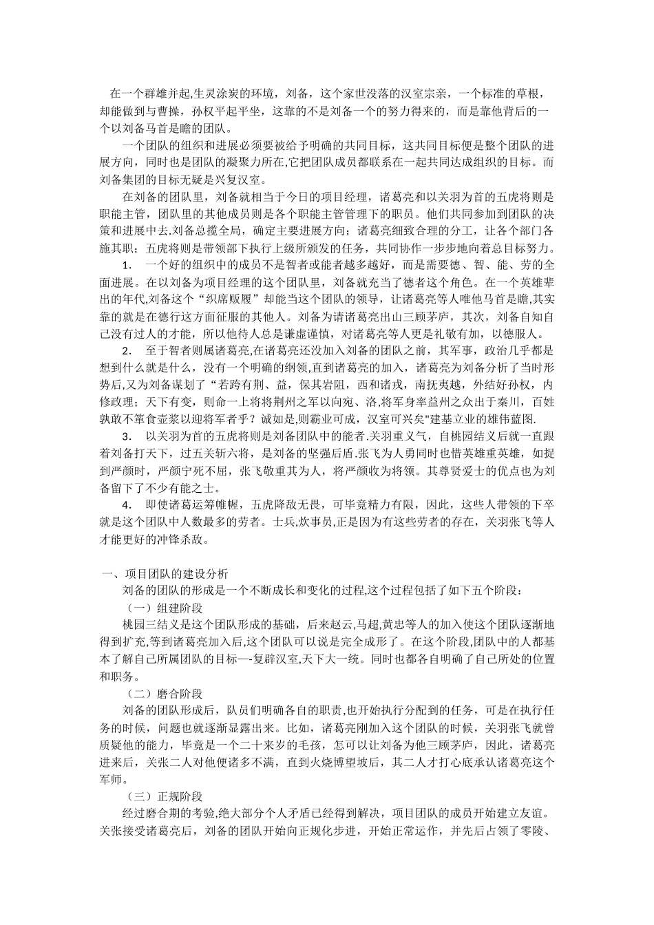 刘备的项目团队分析_第2页