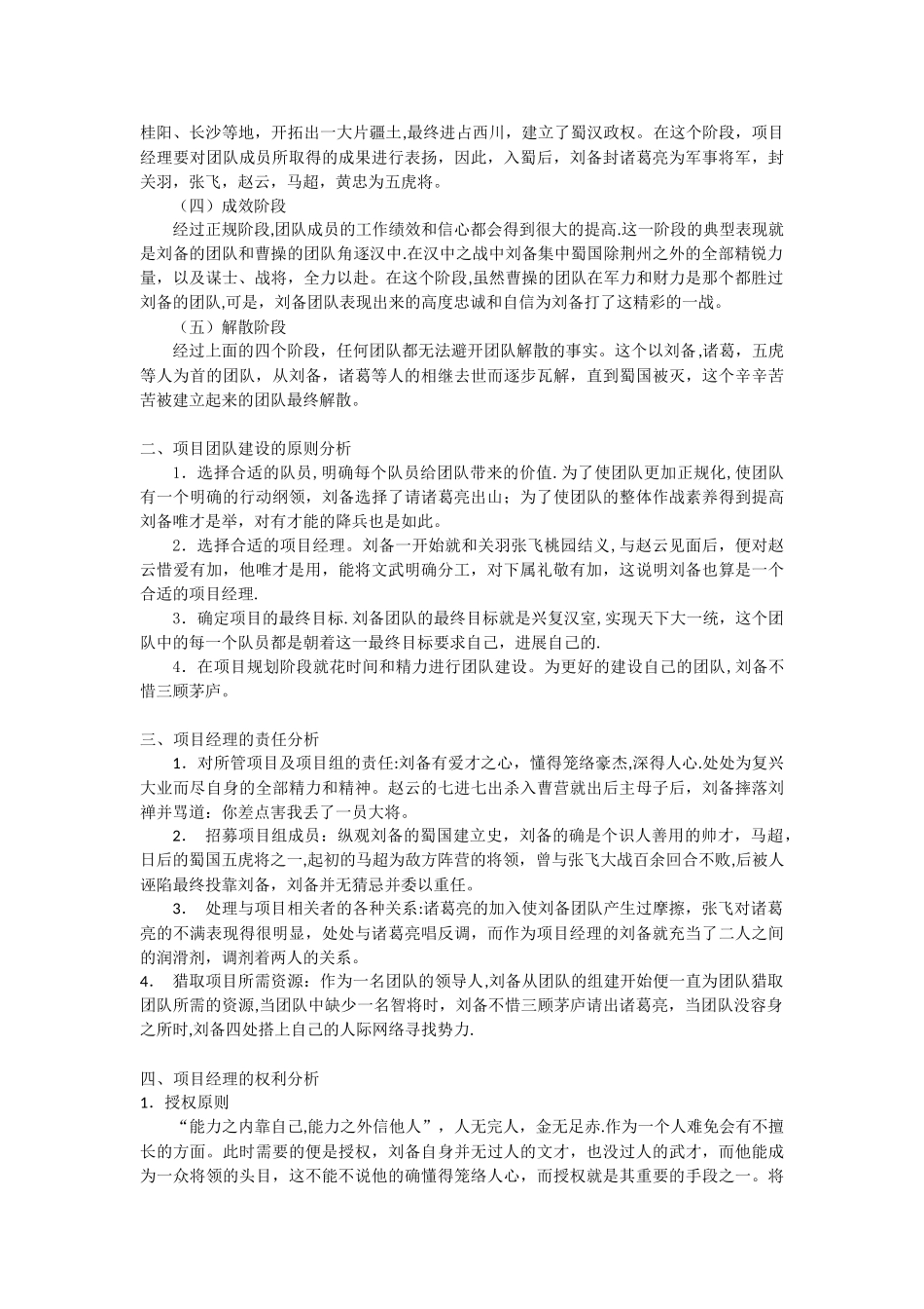 刘备的项目团队分析_第3页