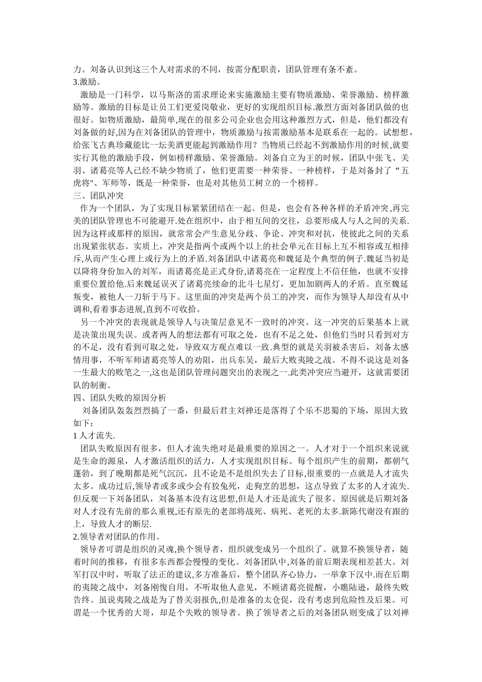 刘备团队的管理_第2页