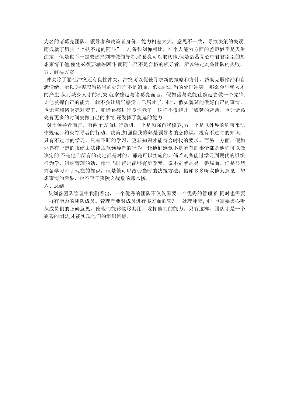 刘备团队的管理_第3页