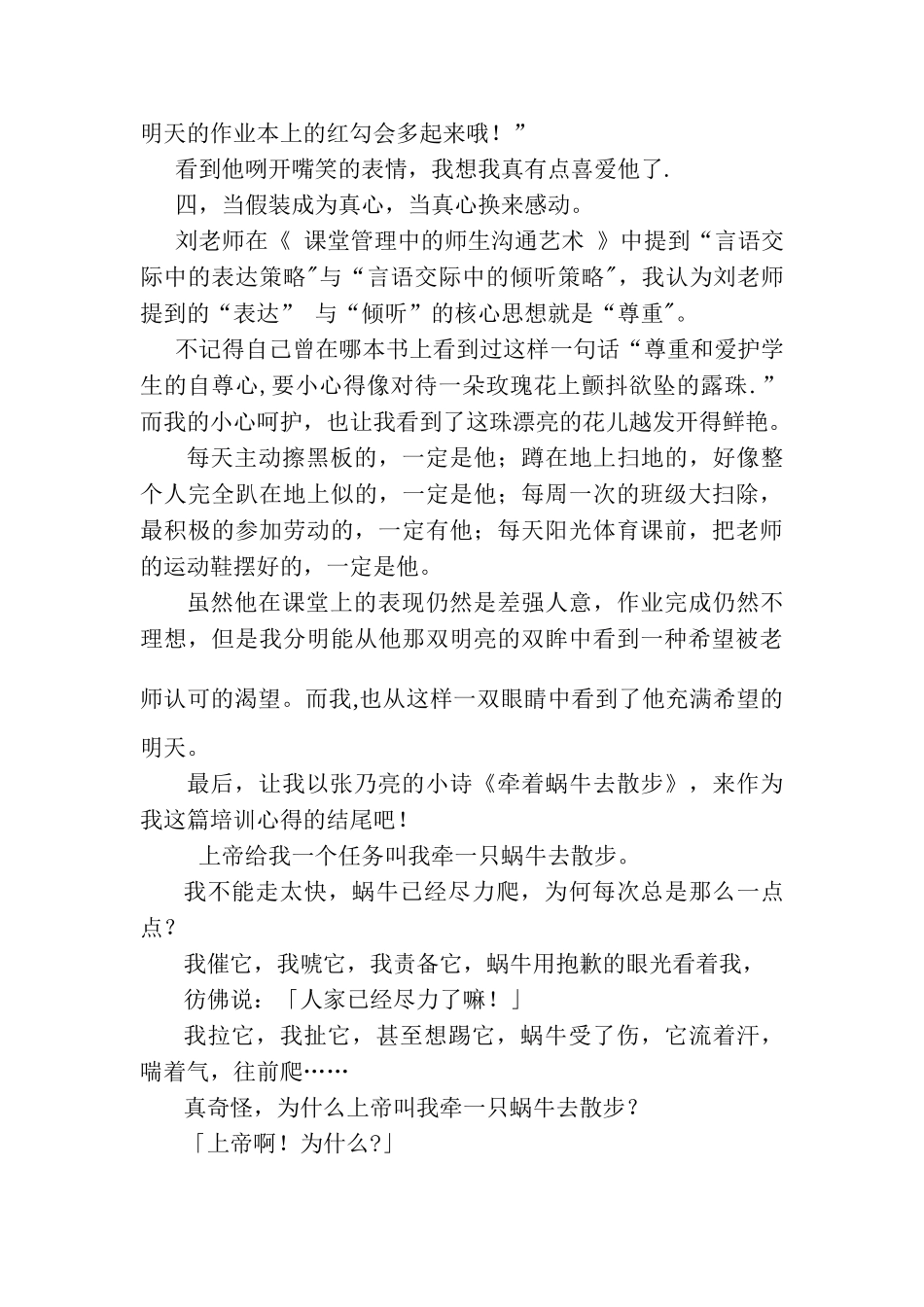 刘大春老师《课堂管理中的师生沟通艺术》有感-_第3页