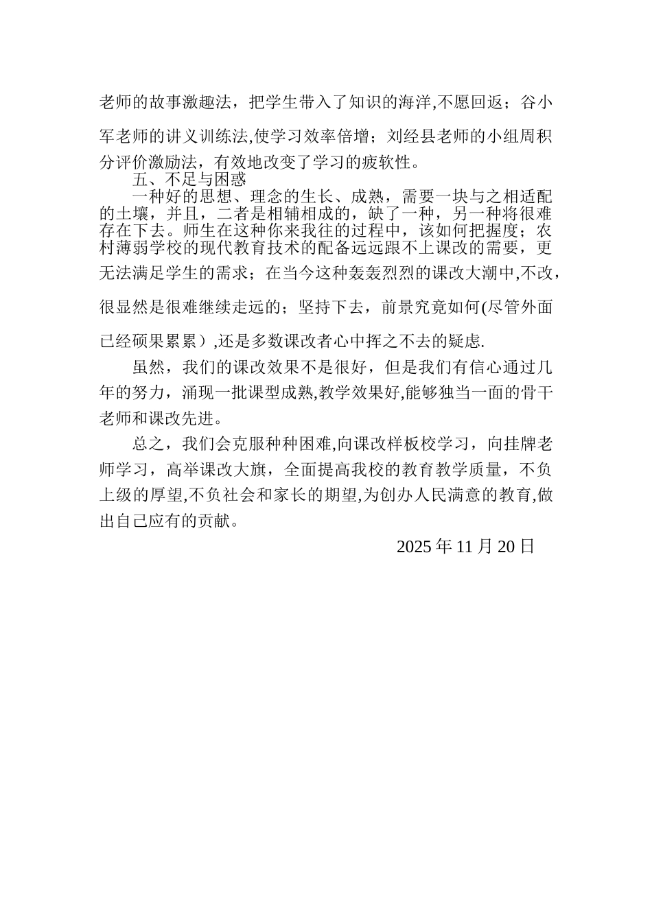 刘家坪中学课改经验交流材料_第2页