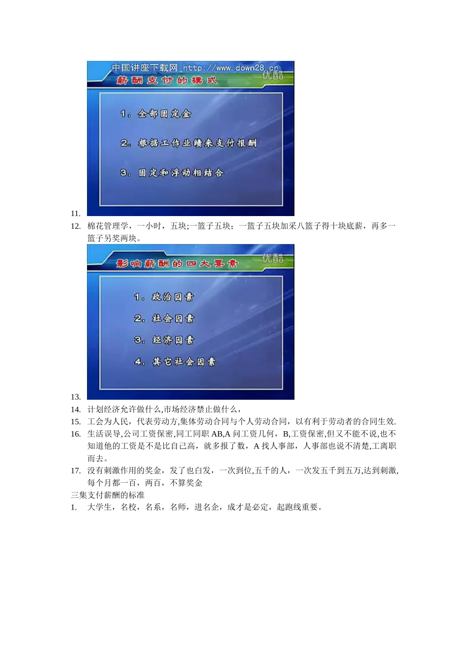 刘大卫薪酬管理笔记_第2页