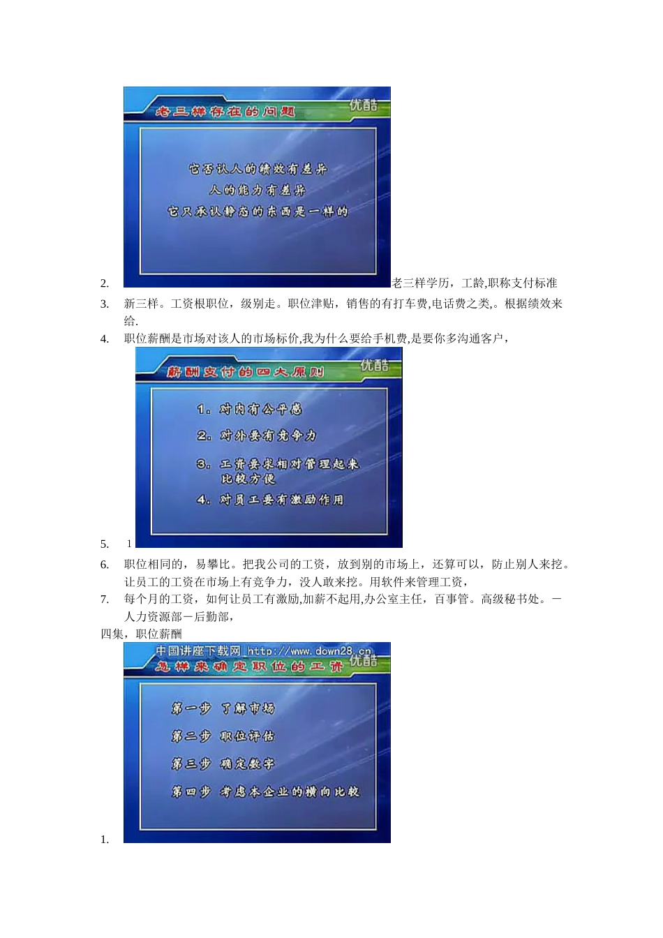 刘大卫薪酬管理笔记_第3页