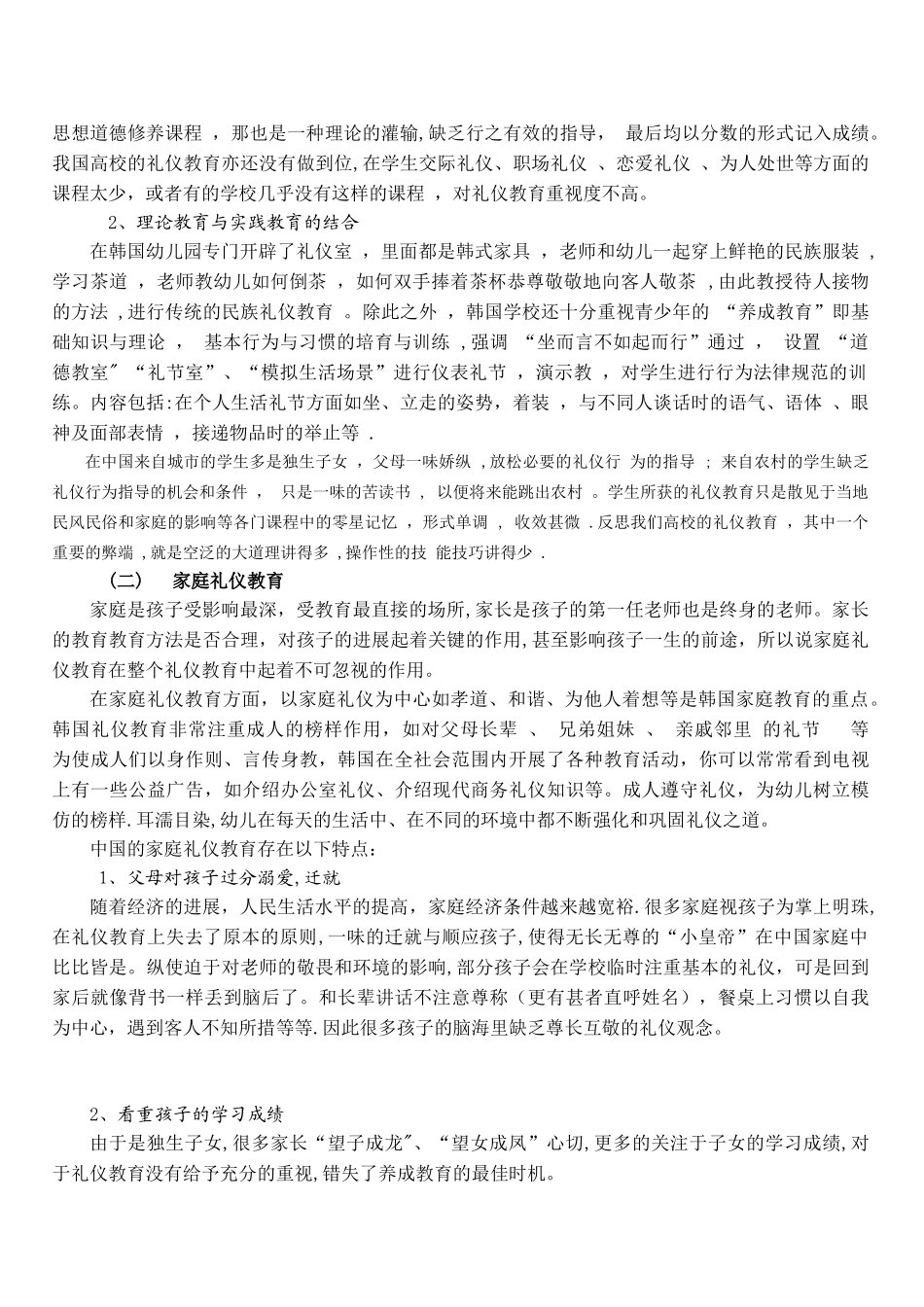 刘婷婷-商务礼仪论文doc_第2页