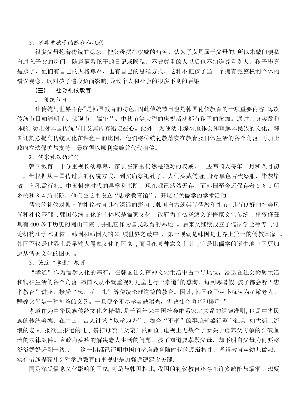 刘婷婷-商务礼仪论文doc_第3页