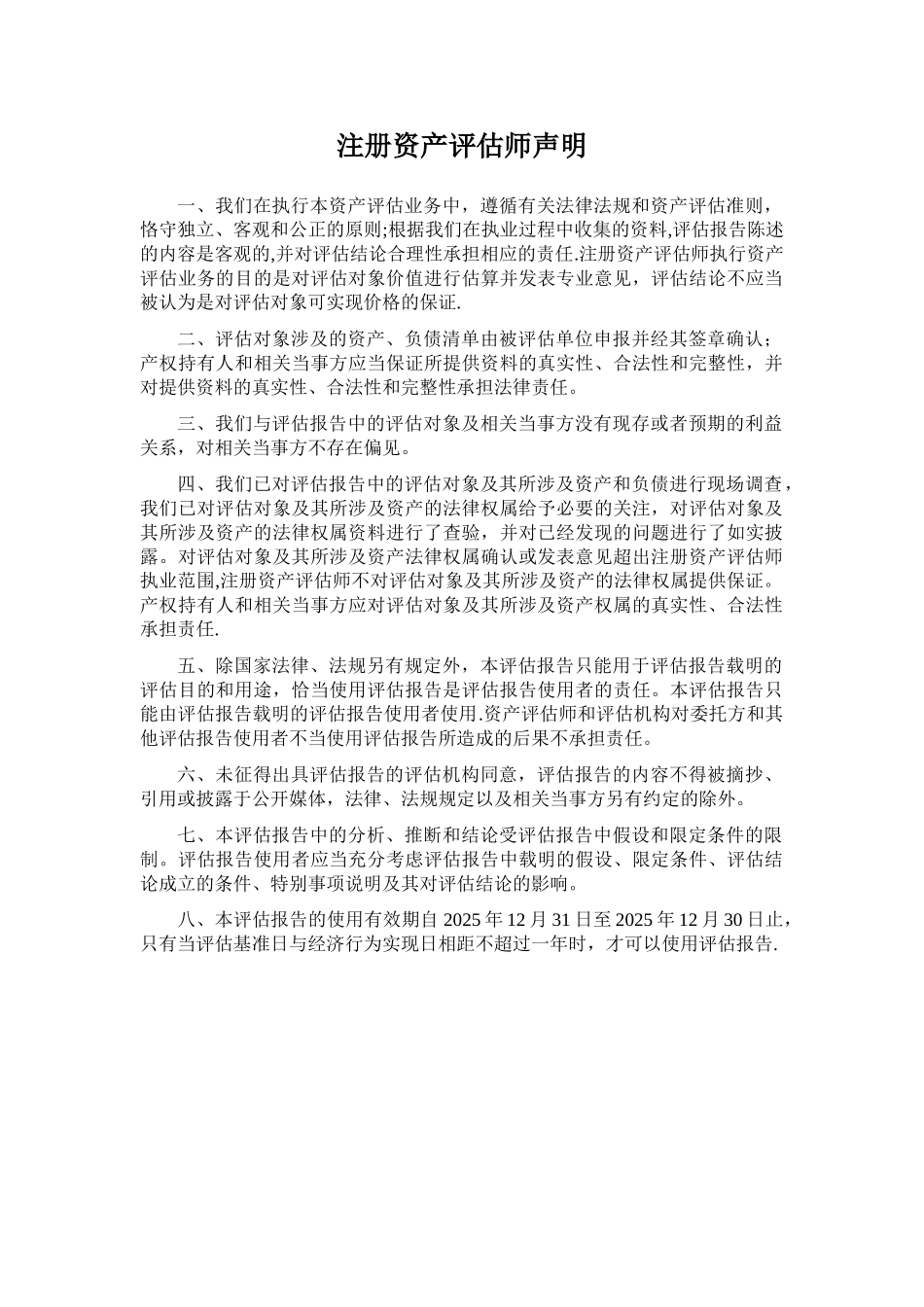 刘展宏-企业资产评估报告_第3页