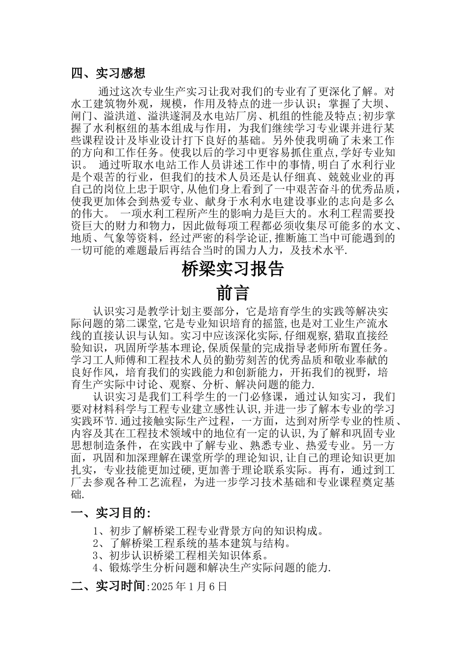 刘家峡水电站实习报告_第3页