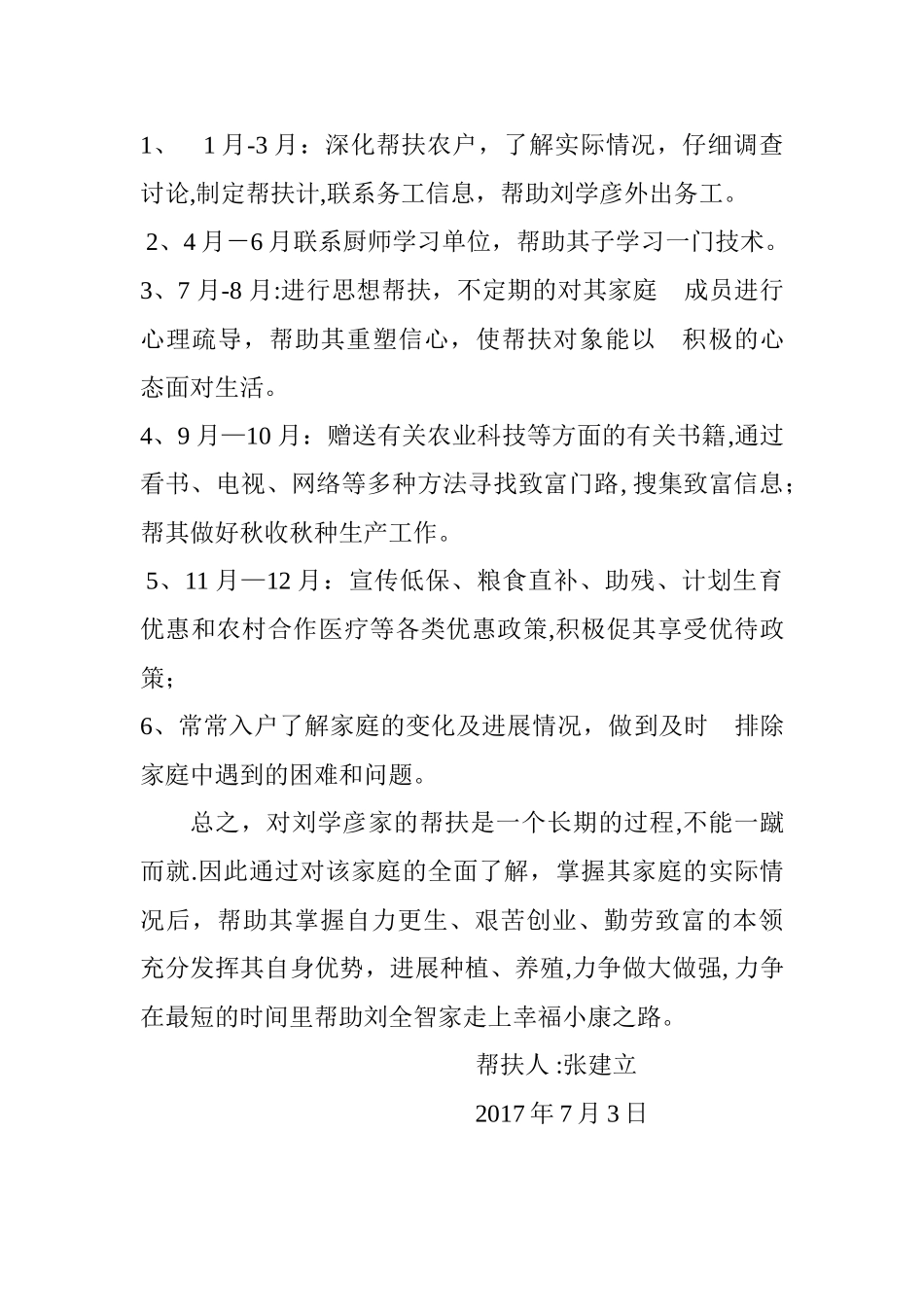 刘学彦帮扶计划_第2页