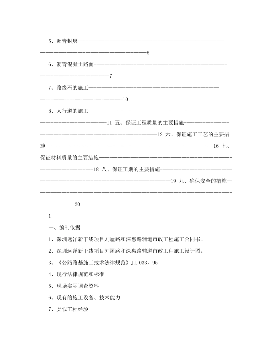 刘屋路和深惠路辅道市政工程+道路工程施工方案_第2页