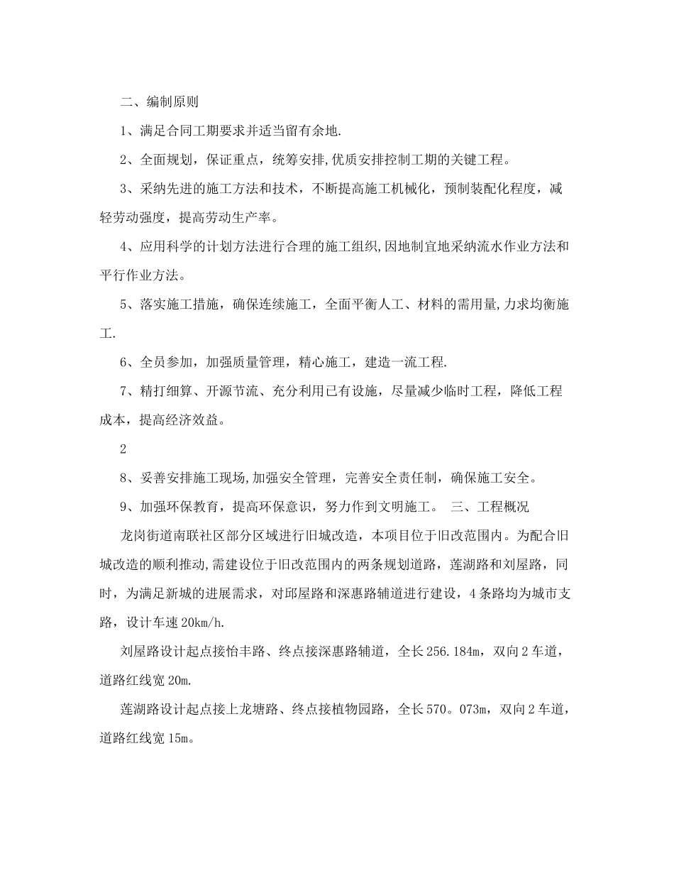 刘屋路和深惠路辅道市政工程+道路工程施工方案_第3页
