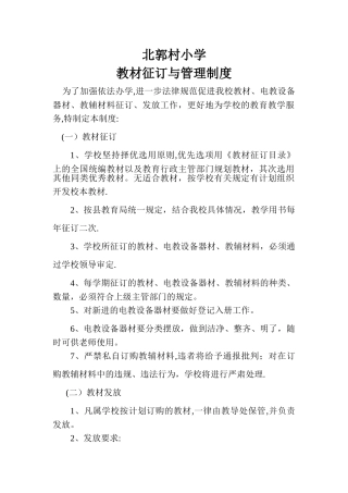 刘庄小学教材征订与管理制度