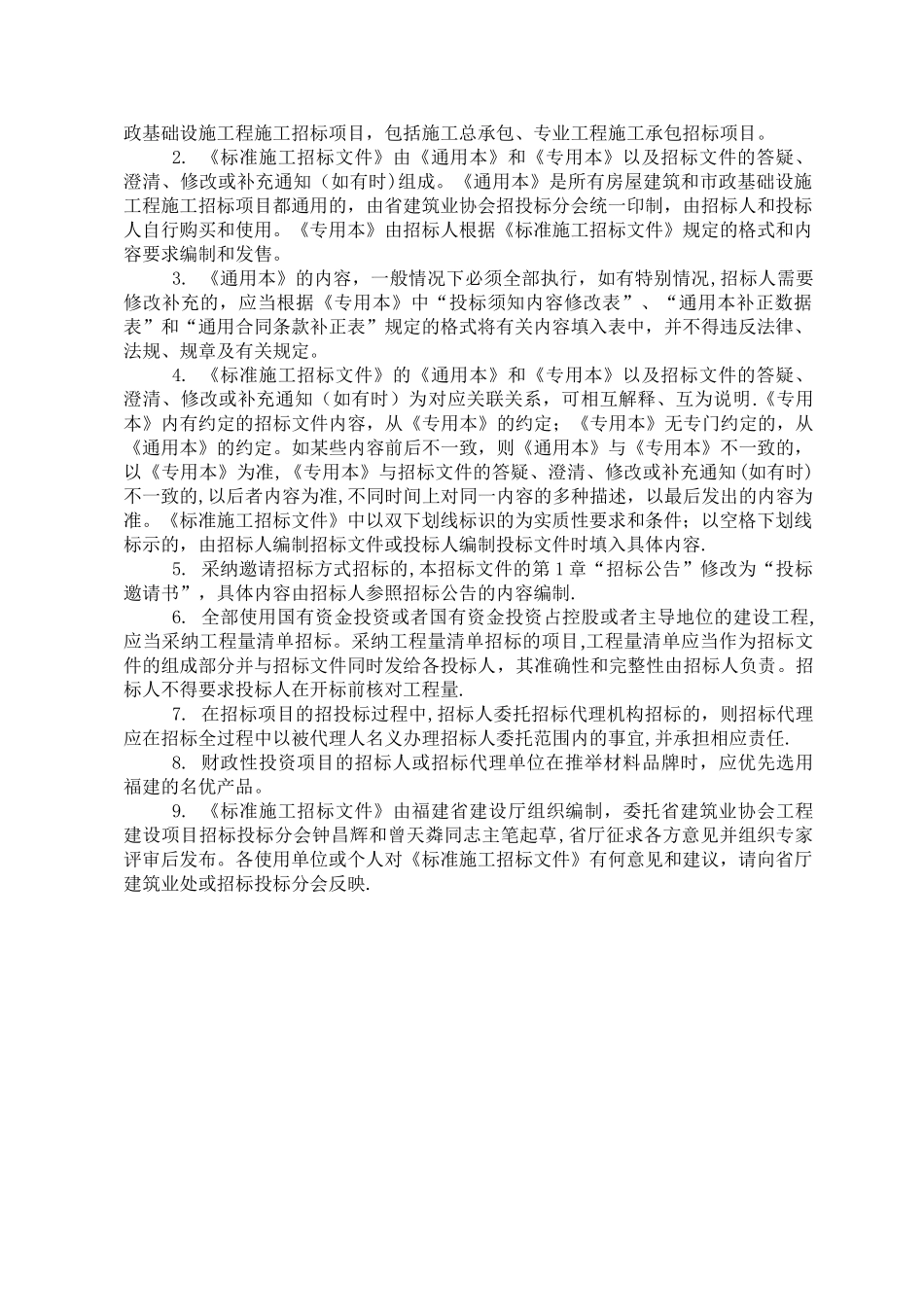 刘岐三岔路口至203省道道路工程施工招标文件-2025.04。11_第2页