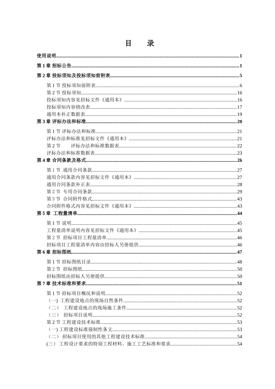 刘岐三岔路口至203省道道路工程施工招标文件-2025.04。11_第3页