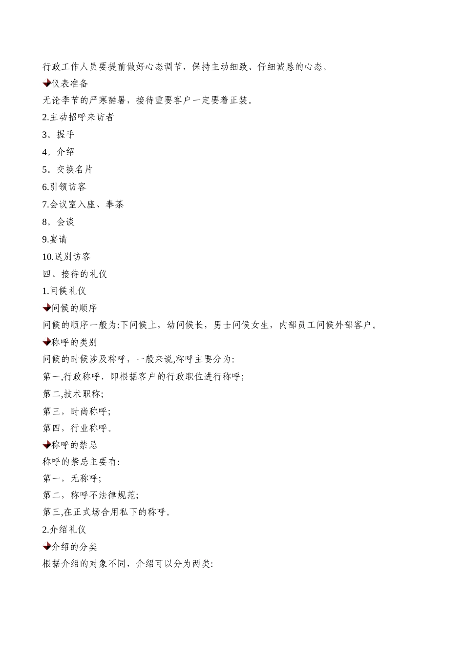 刘晓-行政部门如何做好接待工作_第3页