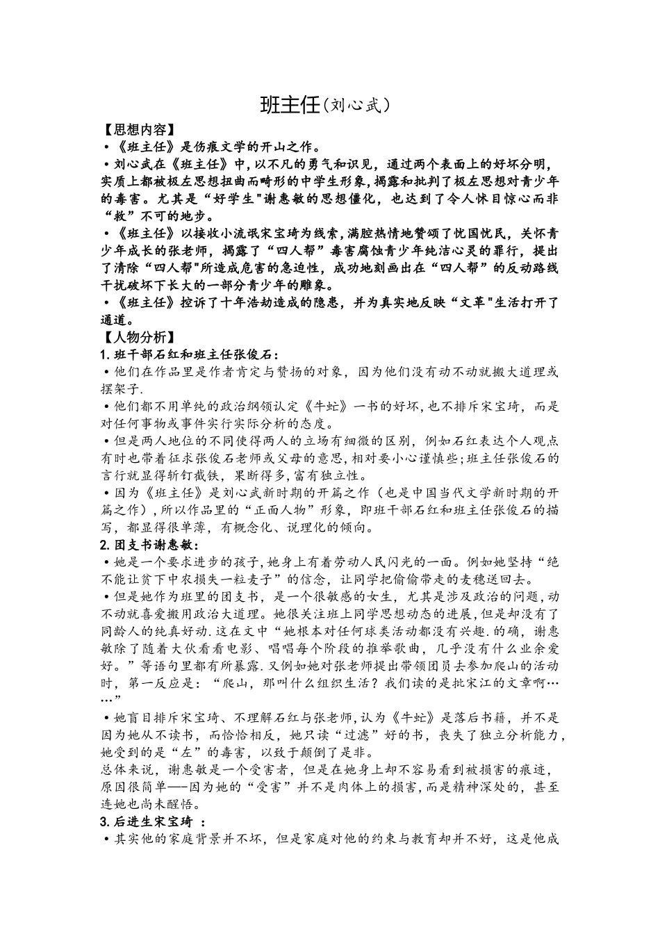 刘心武《班主任》赏析_第1页