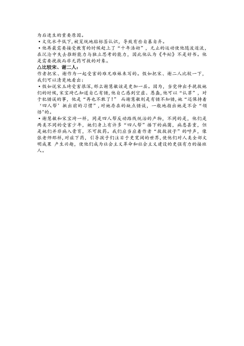 刘心武《班主任》赏析_第2页