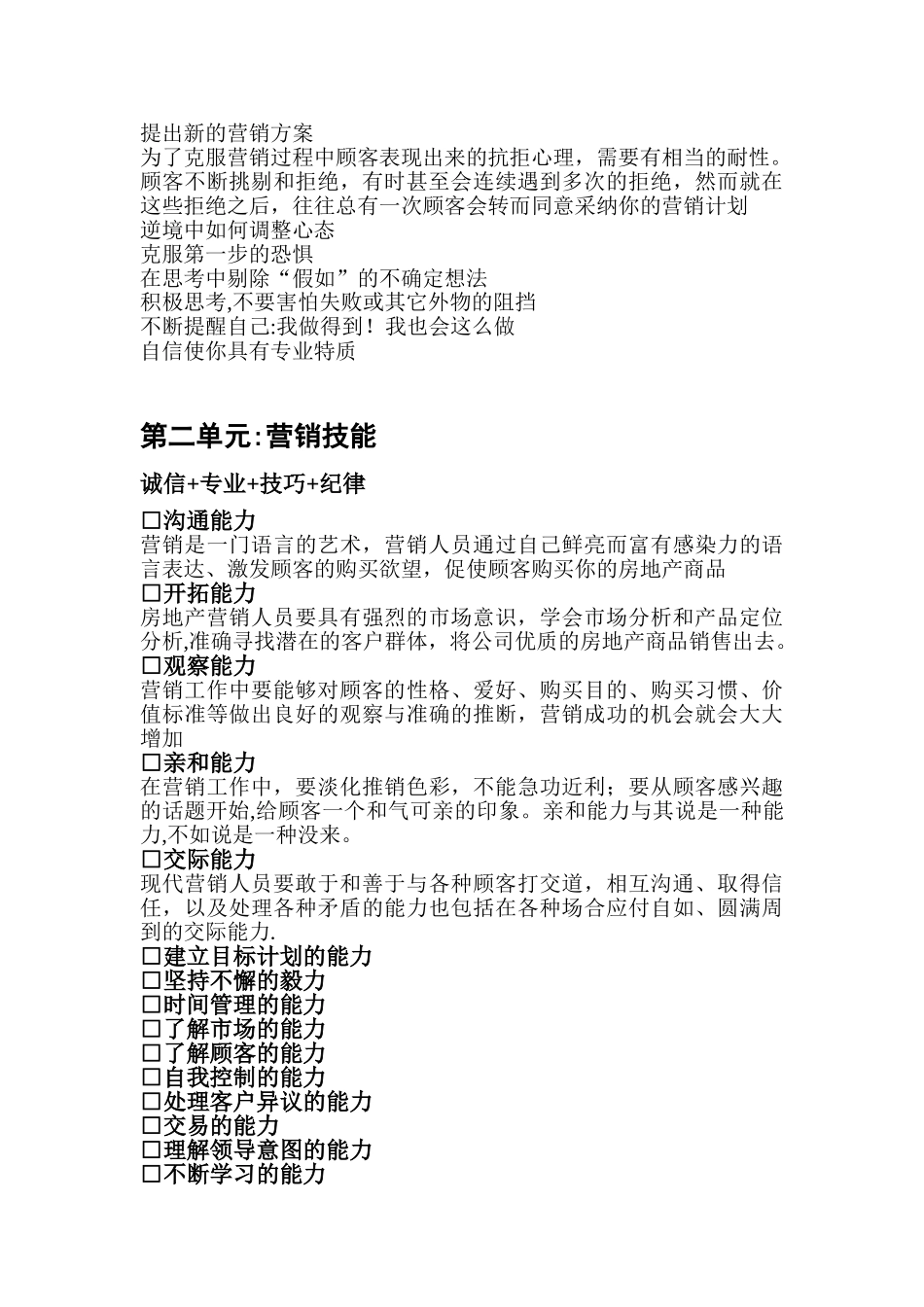 刘树本-房地产营销人员专业销售技巧_第2页