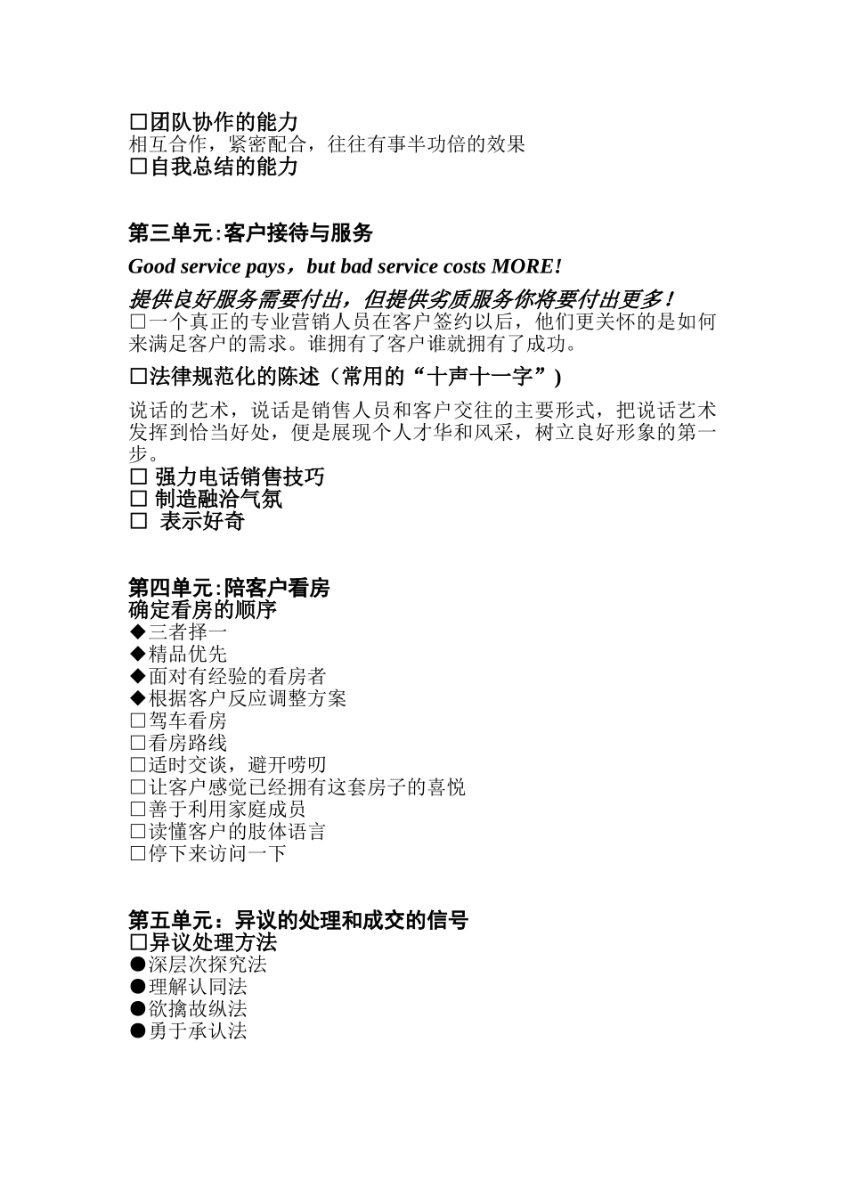 刘树本-房地产营销人员专业销售技巧_第3页