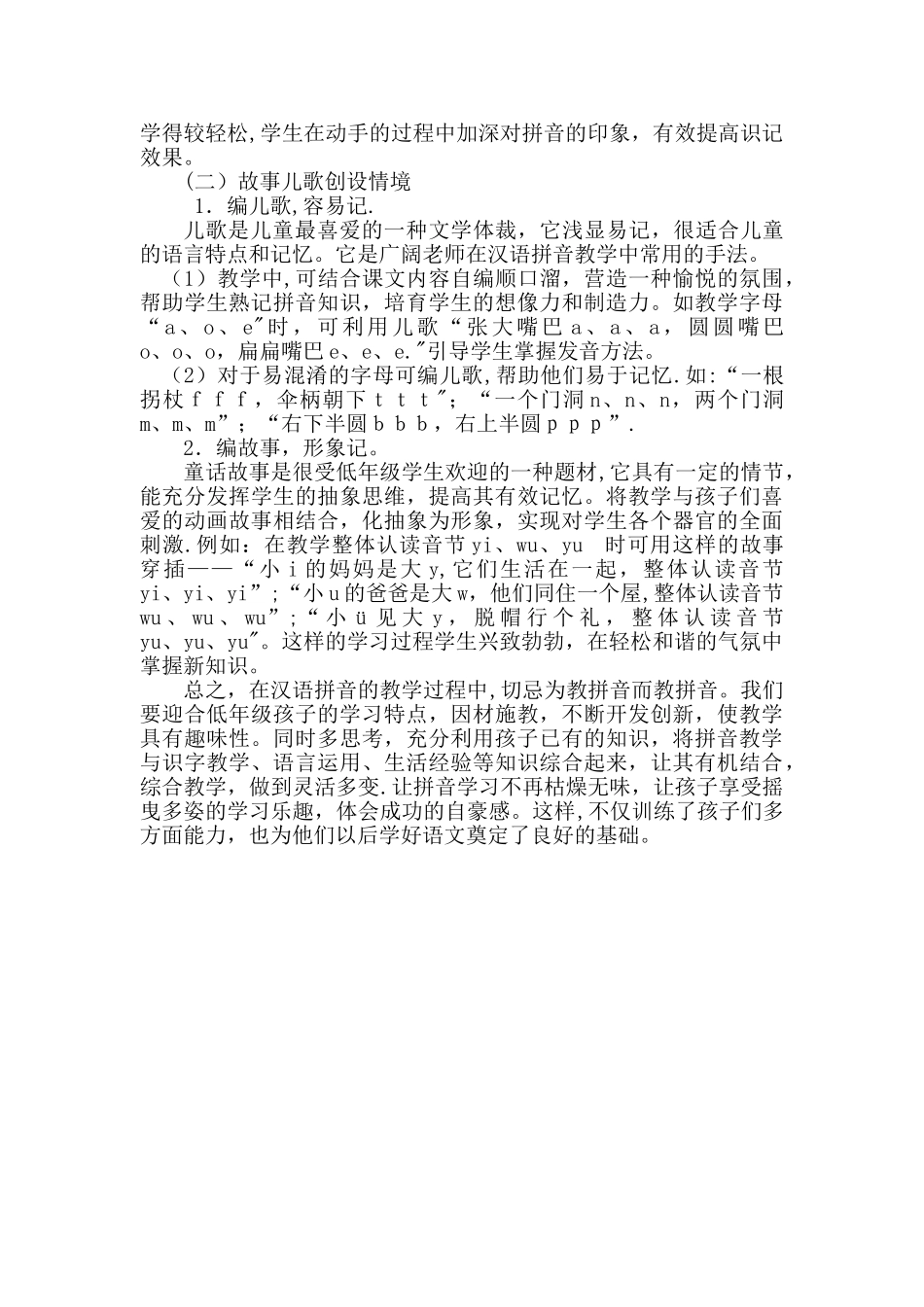 刘晓琼：浅谈农村小学汉语拼音教学的现状及策略_第3页