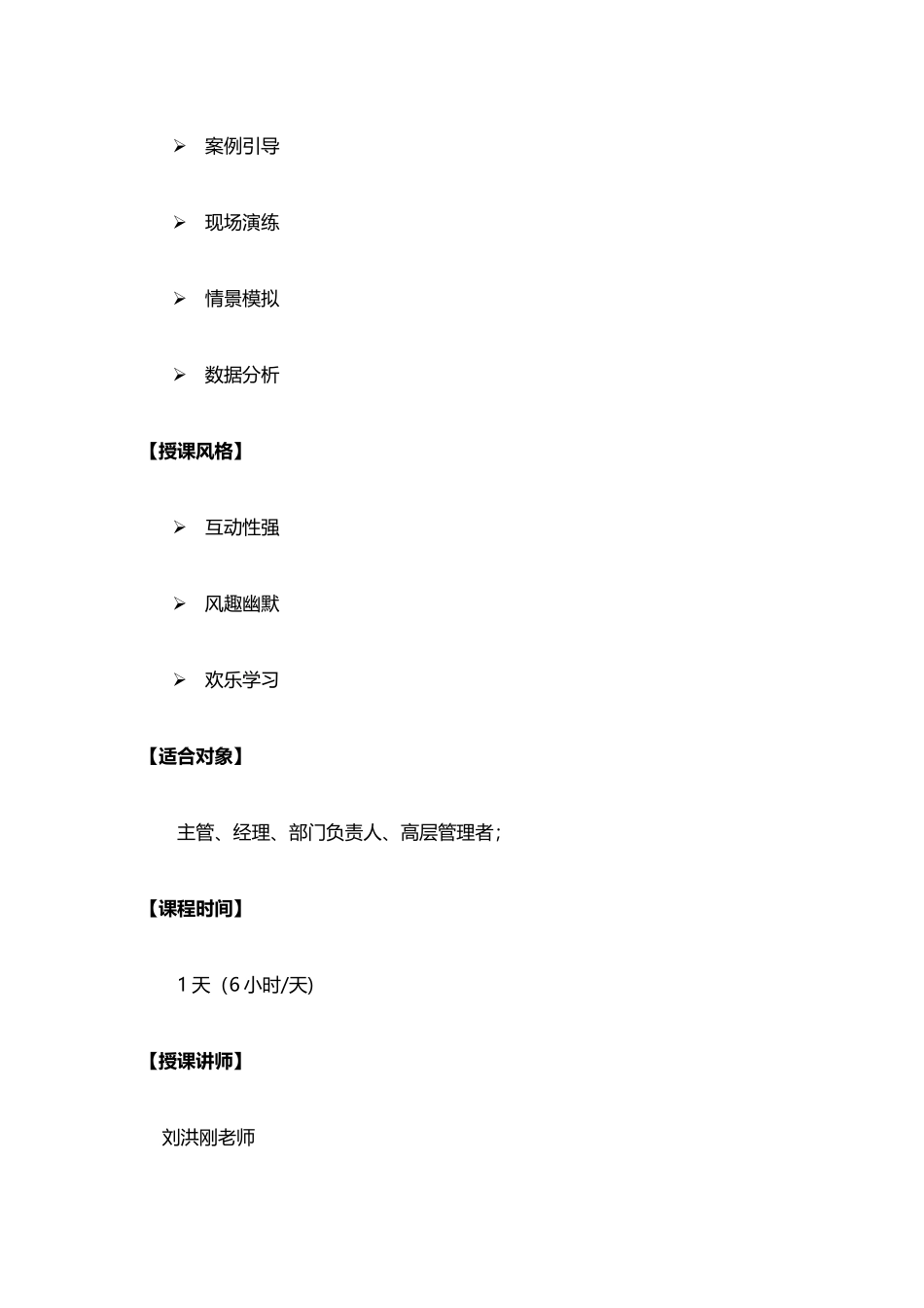 刘洪刚-管理者的高效工作方法_第2页