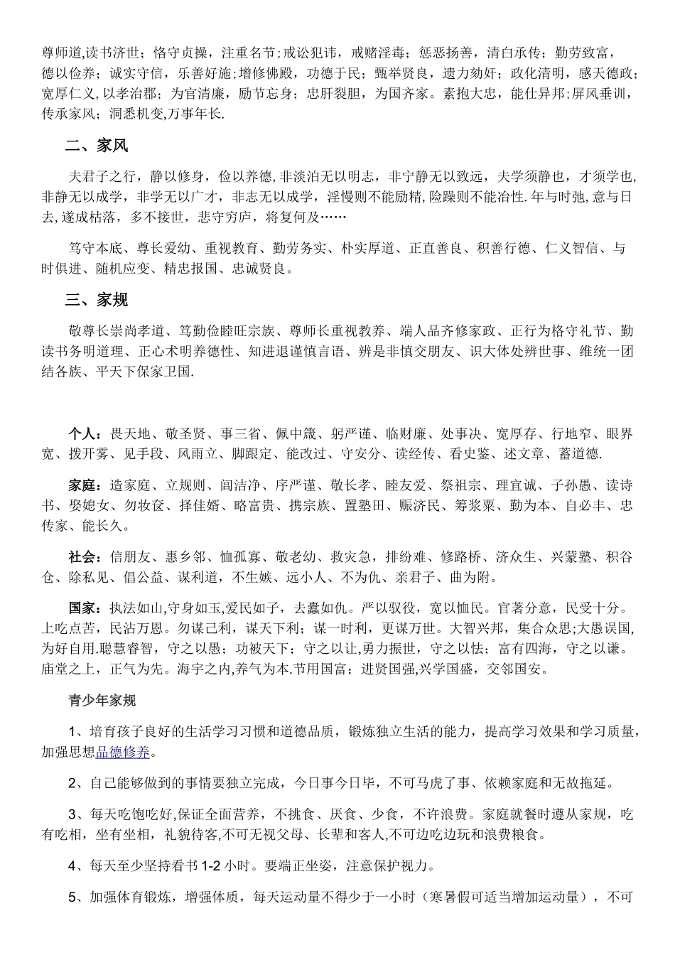 刘氏家训家风家规家教_第2页