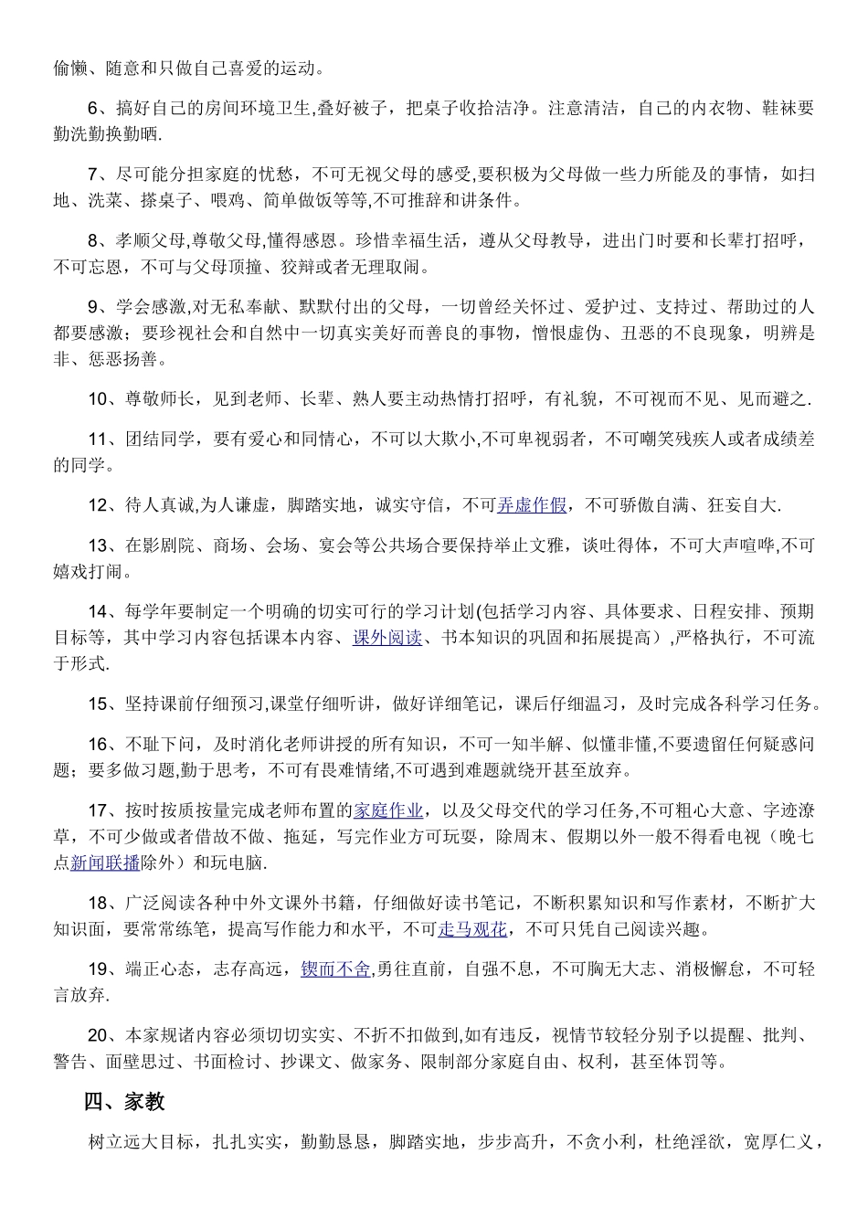 刘氏家训家风家规家教_第3页