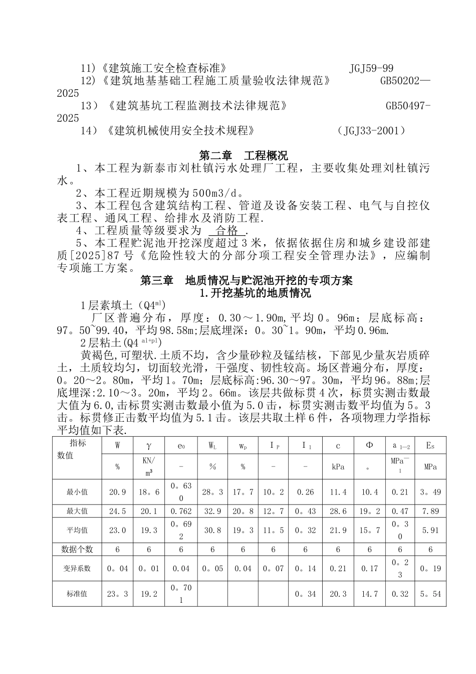 刘杜镇贮泥池专项方案_第3页